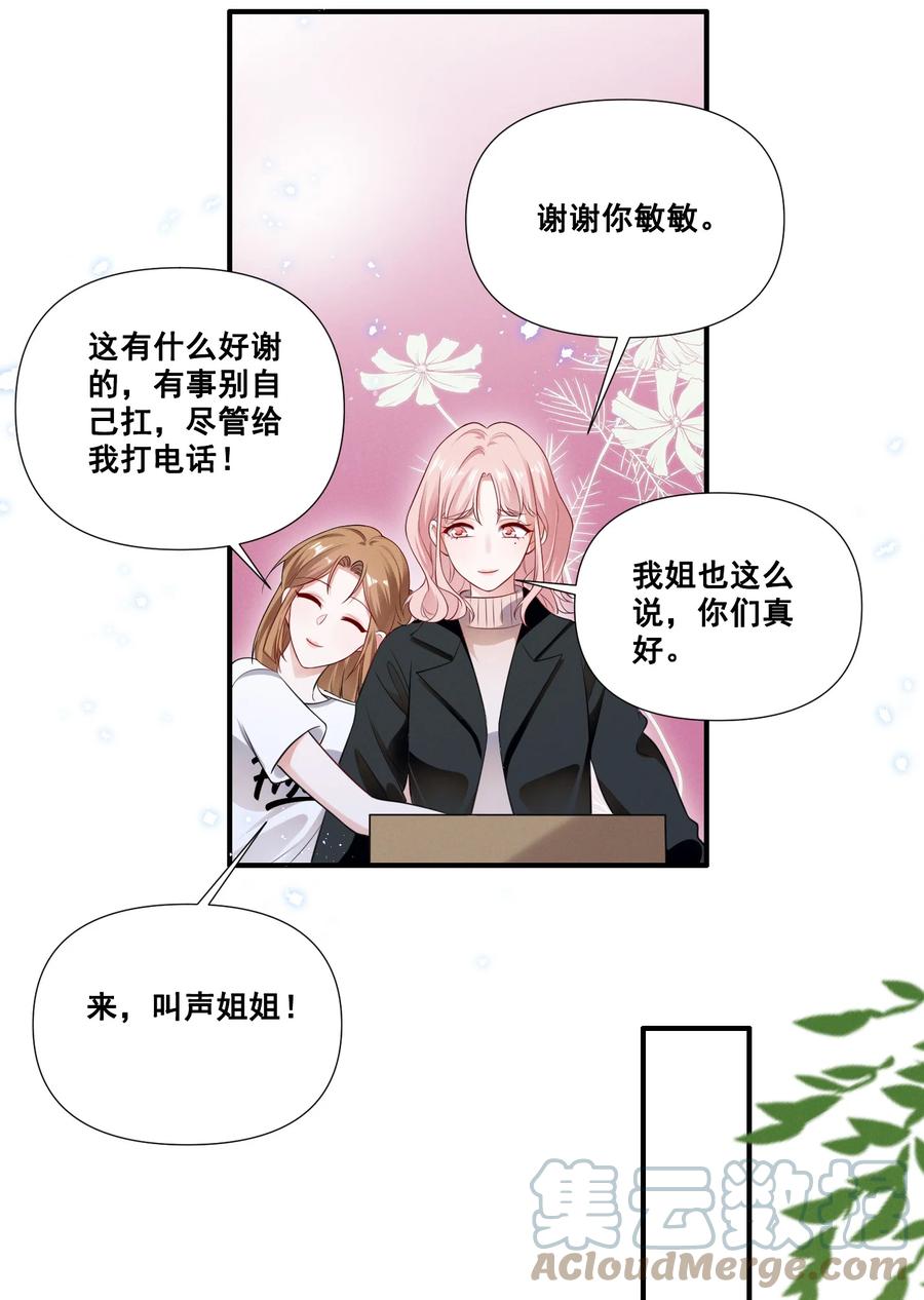 《宇宙第一醋神》064 我找到你了！ 第5页