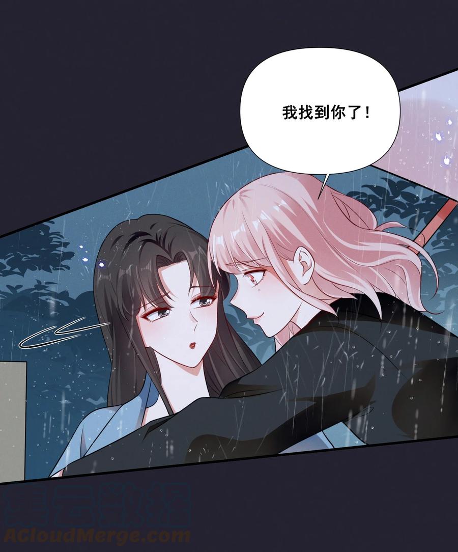 《宇宙第一醋神》064 我找到你了！ 第23页