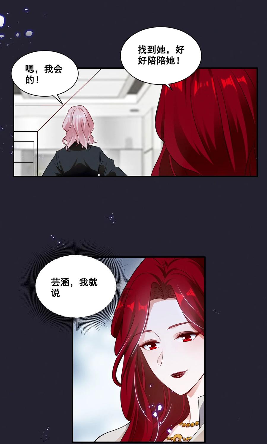 《宇宙第一醋神》064 我找到你了！ 第14页