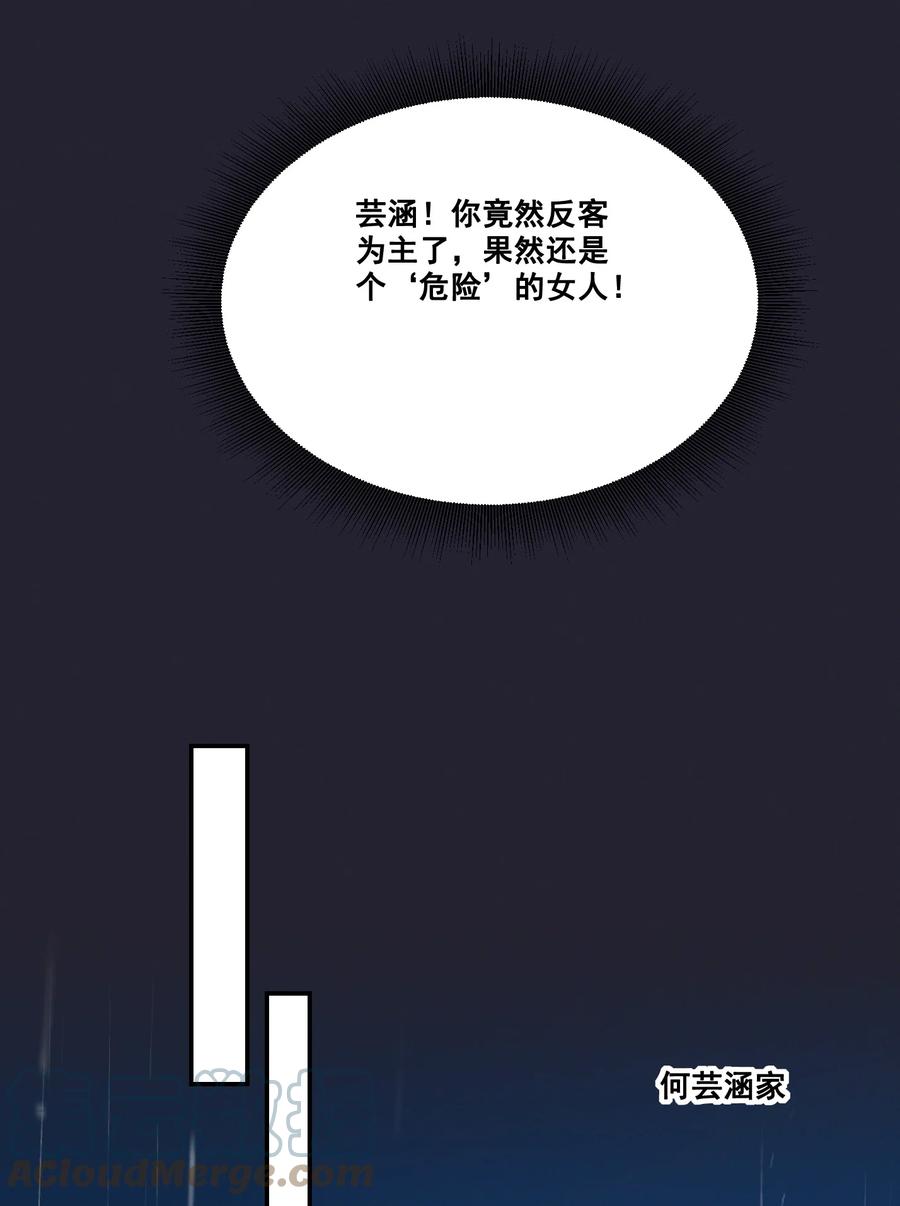 《宇宙第一醋神》065 这也太少儿不宜了吧 第21页