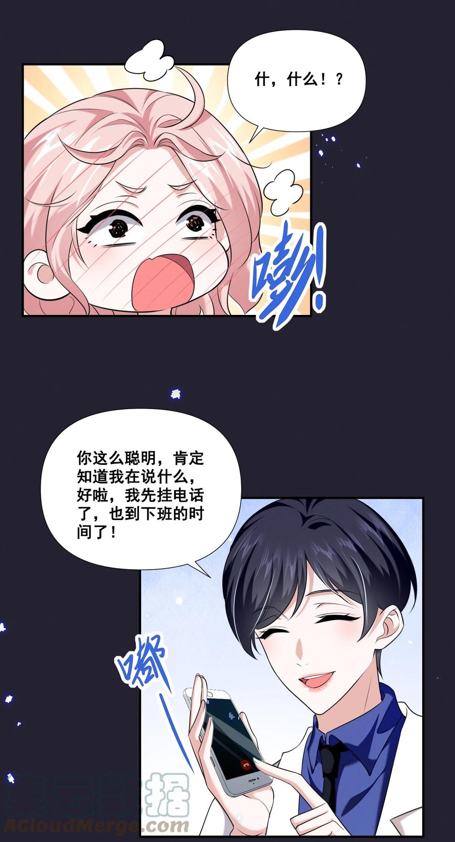 《宇宙第一醋神》065 这也太少儿不宜了吧 第29页
