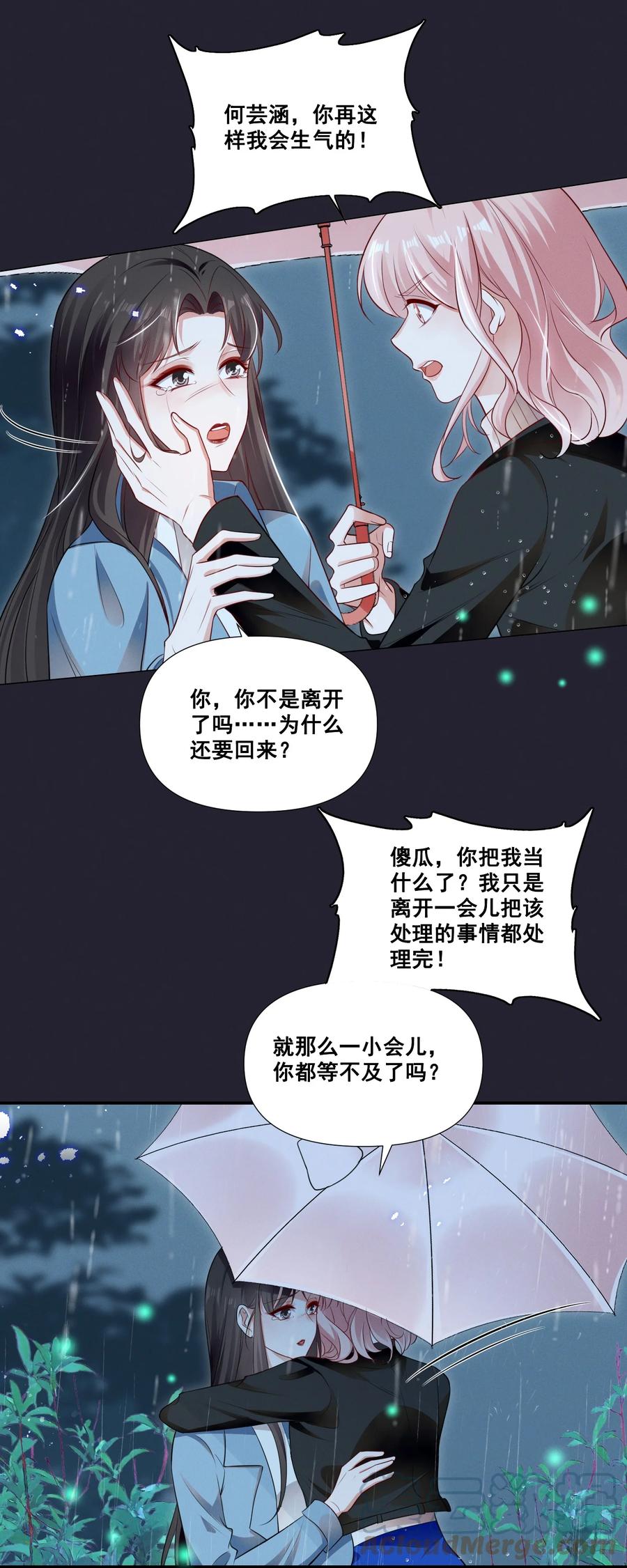 《宇宙第一醋神》065 这也太少儿不宜了吧 第3页