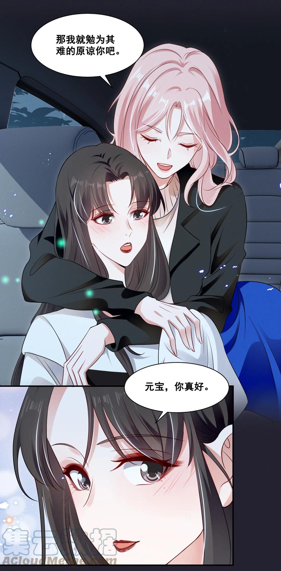 《宇宙第一醋神》065 这也太少儿不宜了吧 第15页