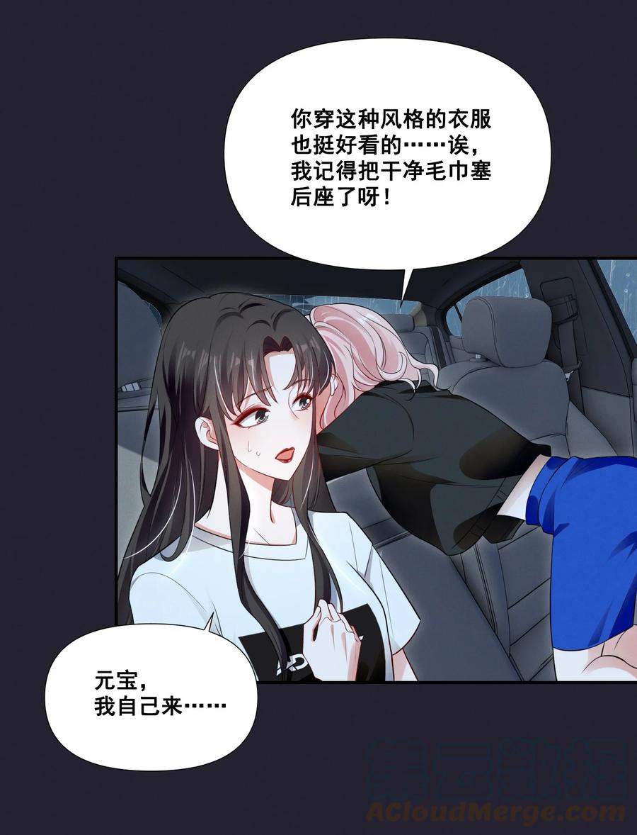 《宇宙第一醋神》065 这也太少儿不宜了吧 第11页