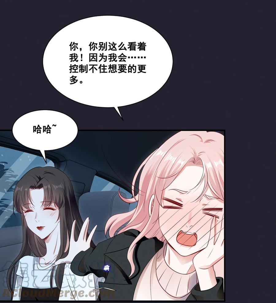《宇宙第一醋神》065 这也太少儿不宜了吧 第19页