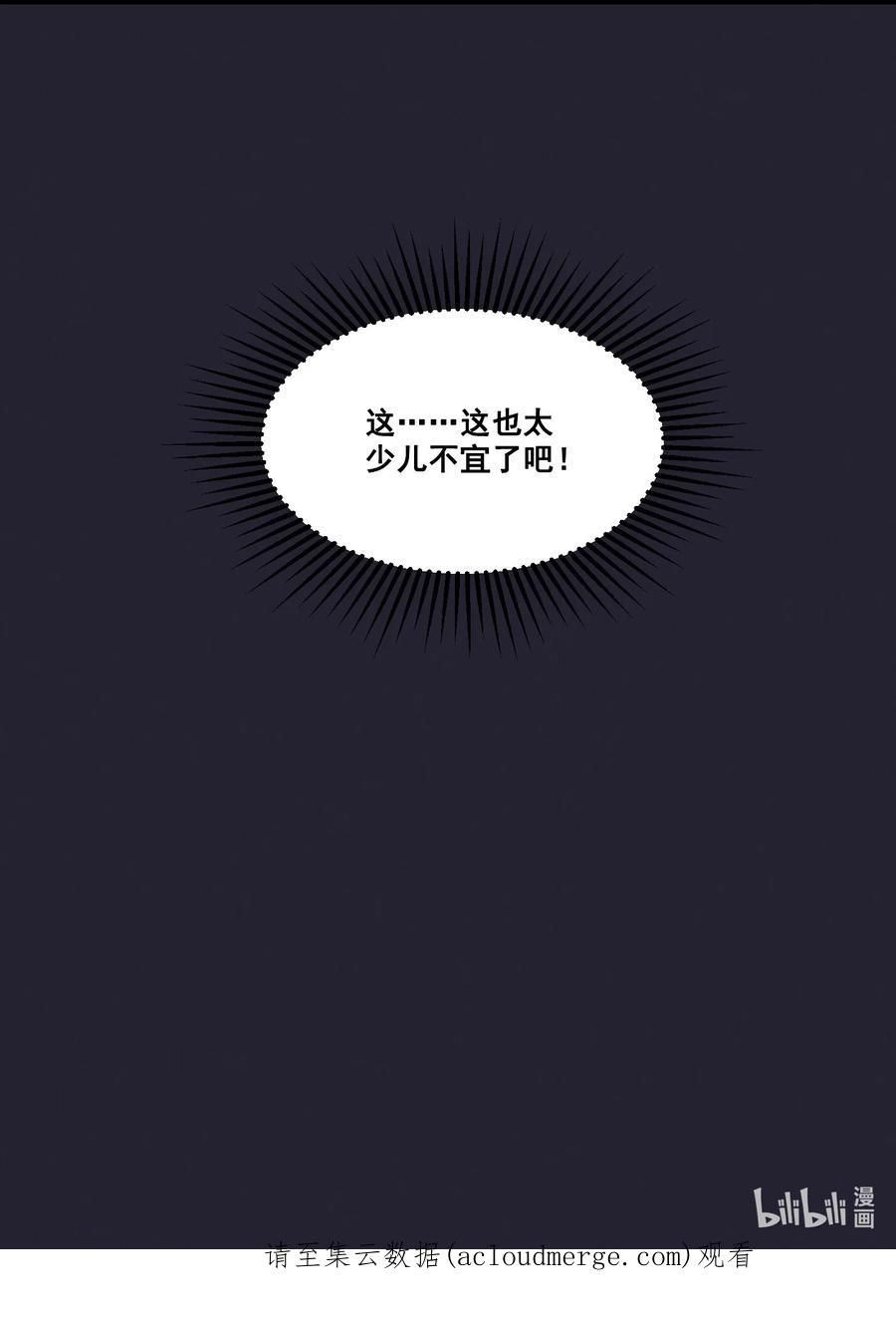 《宇宙第一醋神》065 这也太少儿不宜了吧 第32页