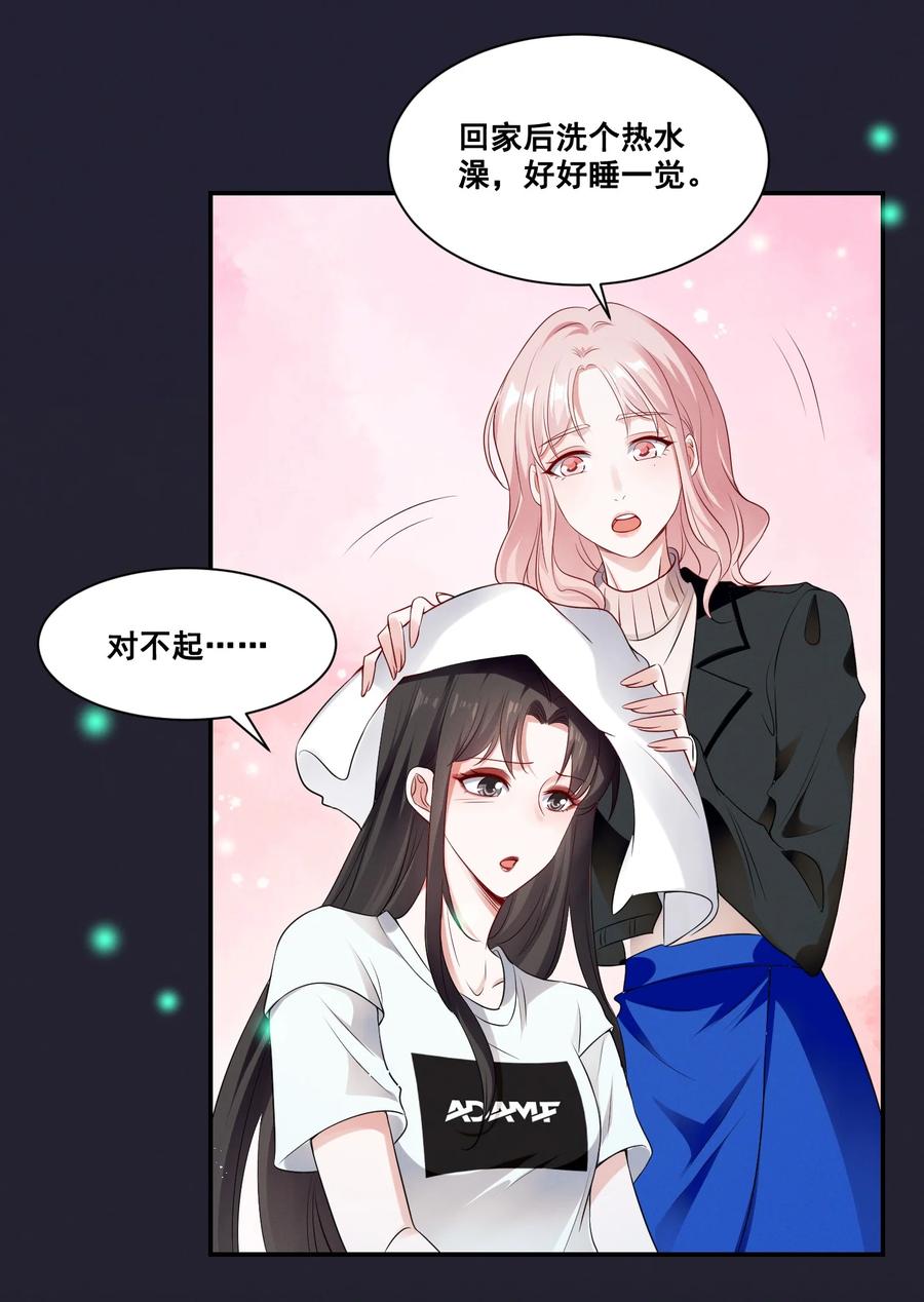 《宇宙第一醋神》065 这也太少儿不宜了吧 第14页