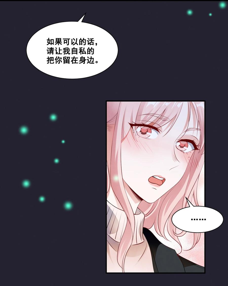 《宇宙第一醋神》065 这也太少儿不宜了吧 第18页