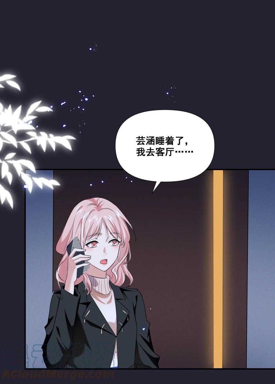《宇宙第一醋神》065 这也太少儿不宜了吧 第23页