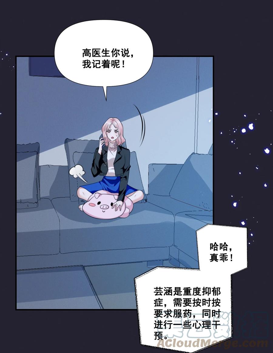 《宇宙第一醋神》065 这也太少儿不宜了吧 第27页