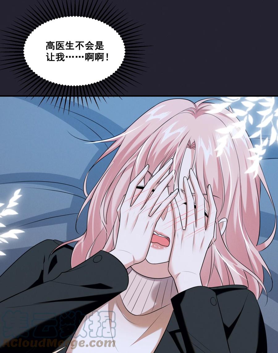 《宇宙第一醋神》065 这也太少儿不宜了吧 第31页
