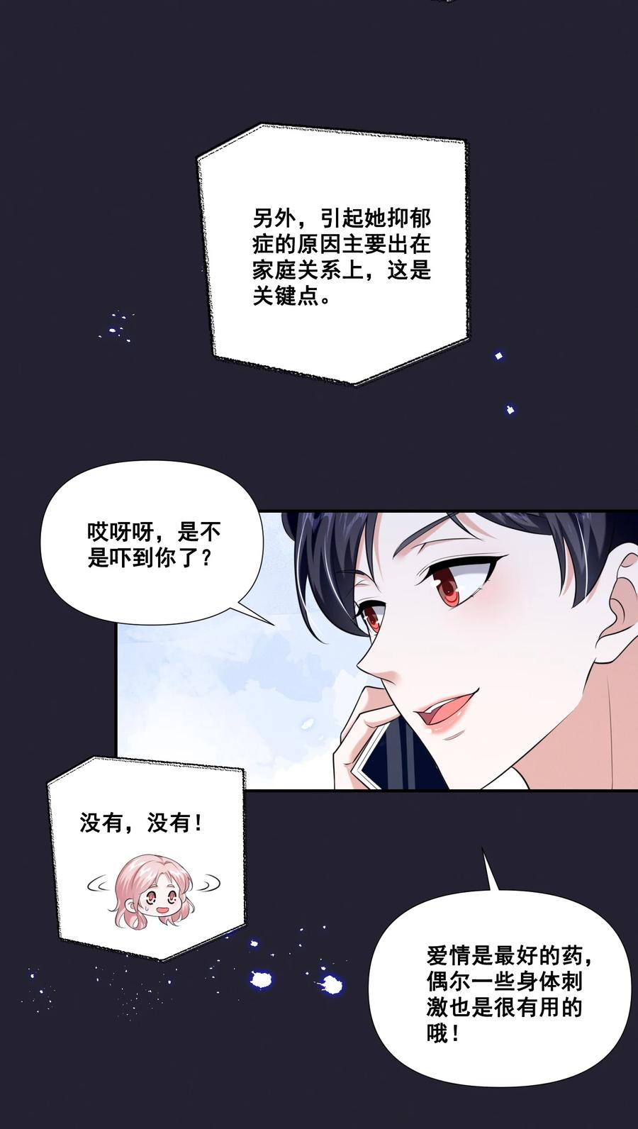 《宇宙第一醋神》065 这也太少儿不宜了吧 第28页
