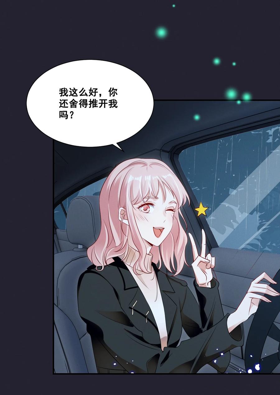 《宇宙第一醋神》065 这也太少儿不宜了吧 第16页