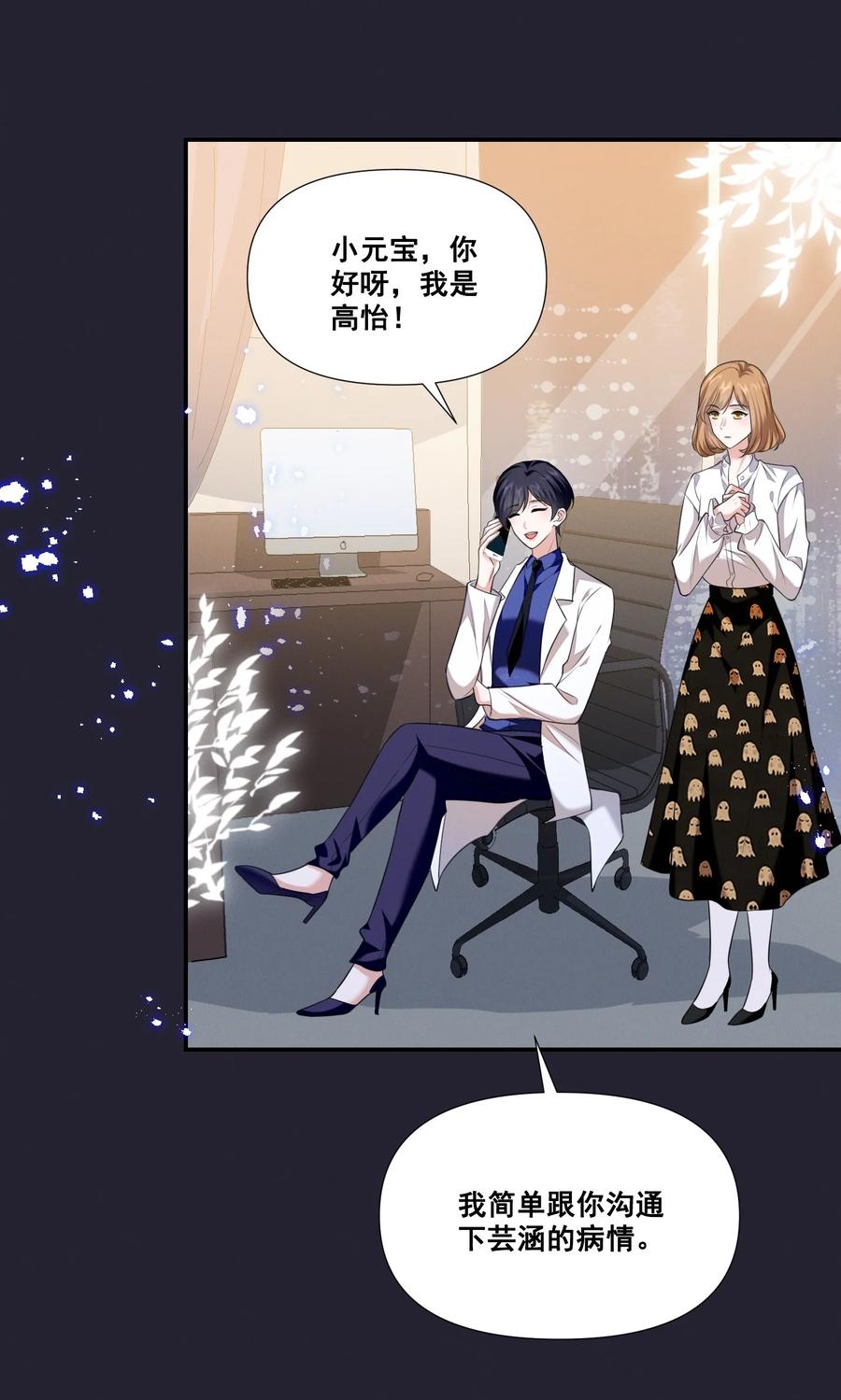 《宇宙第一醋神》065 这也太少儿不宜了吧 第26页