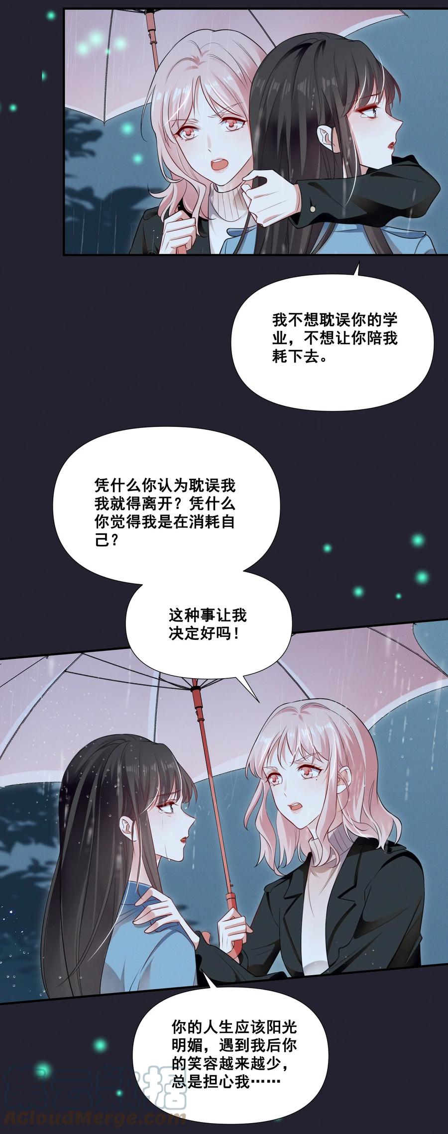 《宇宙第一醋神》065 这也太少儿不宜了吧 第5页