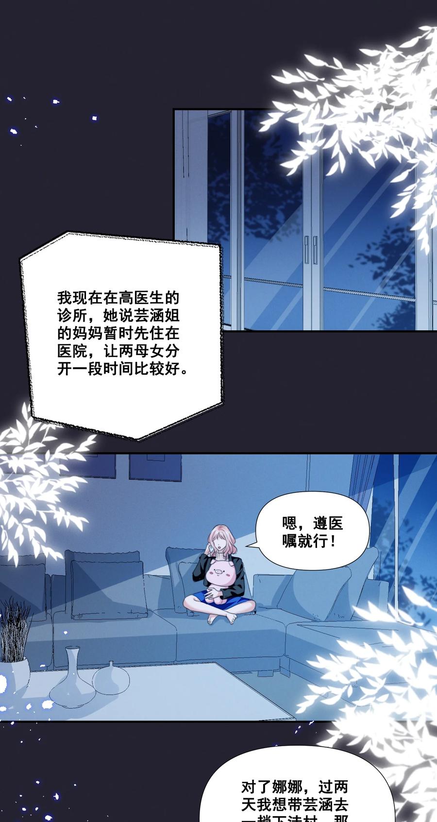 《宇宙第一醋神》065 这也太少儿不宜了吧 第24页