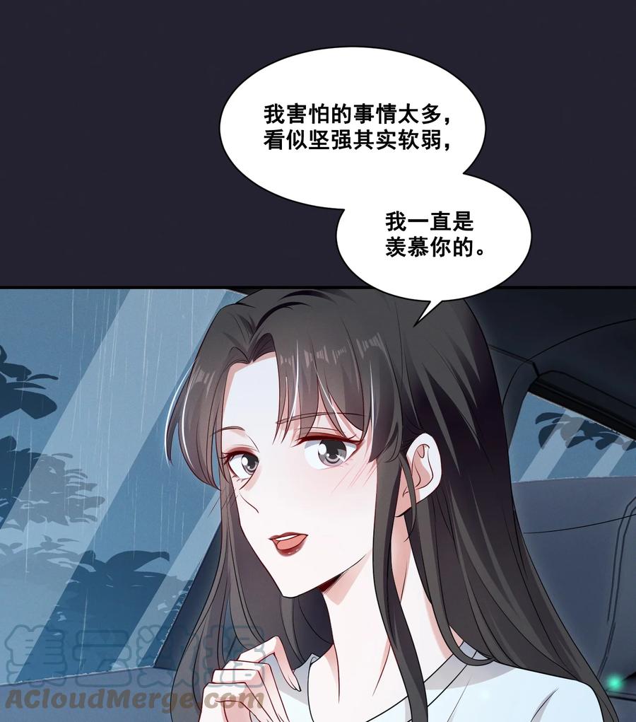 《宇宙第一醋神》065 这也太少儿不宜了吧 第17页