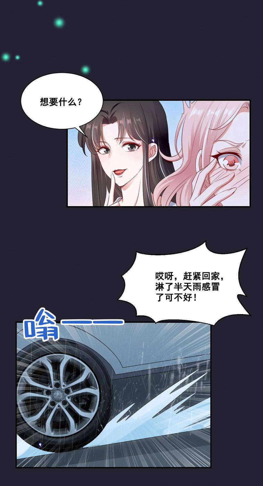 《宇宙第一醋神》065 这也太少儿不宜了吧 第20页