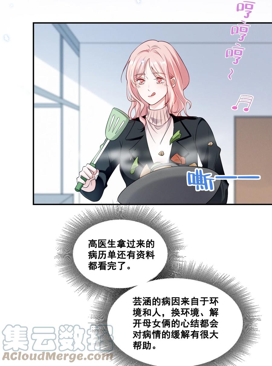《宇宙第一醋神》066 换个环境 第19页