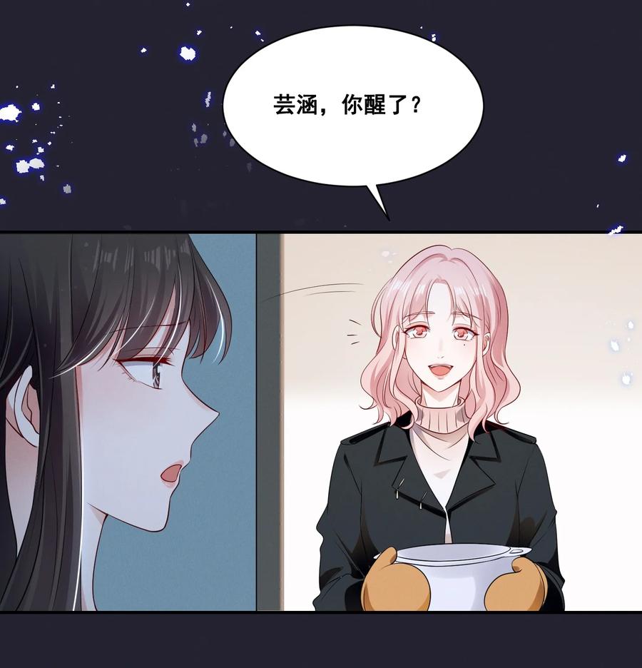 《宇宙第一醋神》066 换个环境 第6页