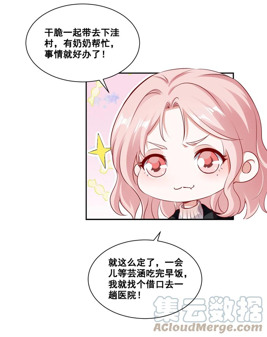 《宇宙第一醋神》066 换个环境 第21页