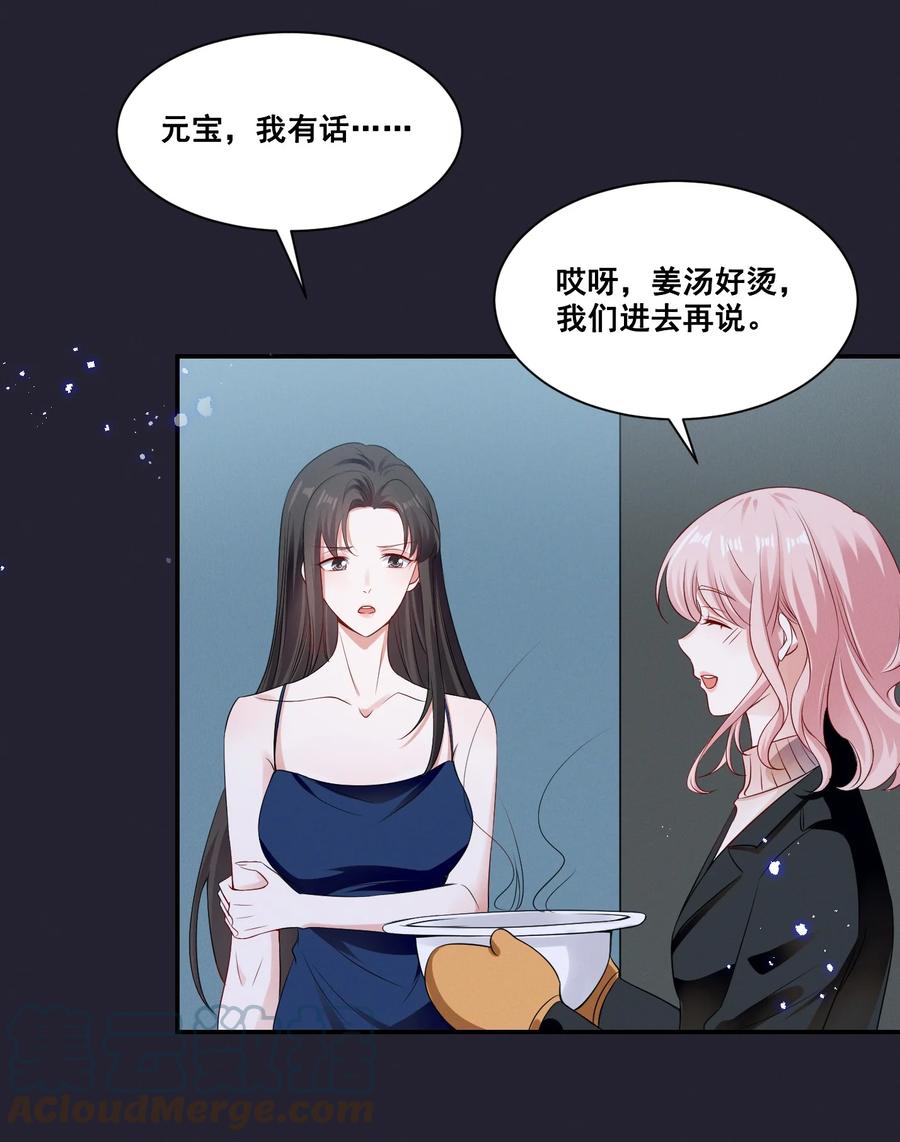 《宇宙第一醋神》066 换个环境 第7页