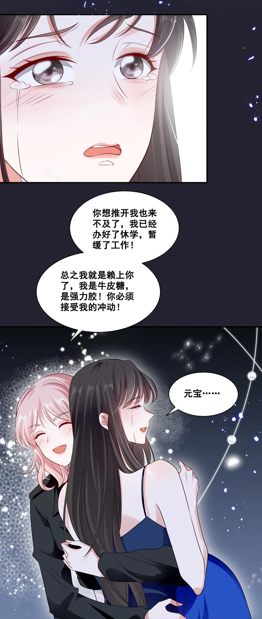 《宇宙第一醋神》066 换个环境 第16页