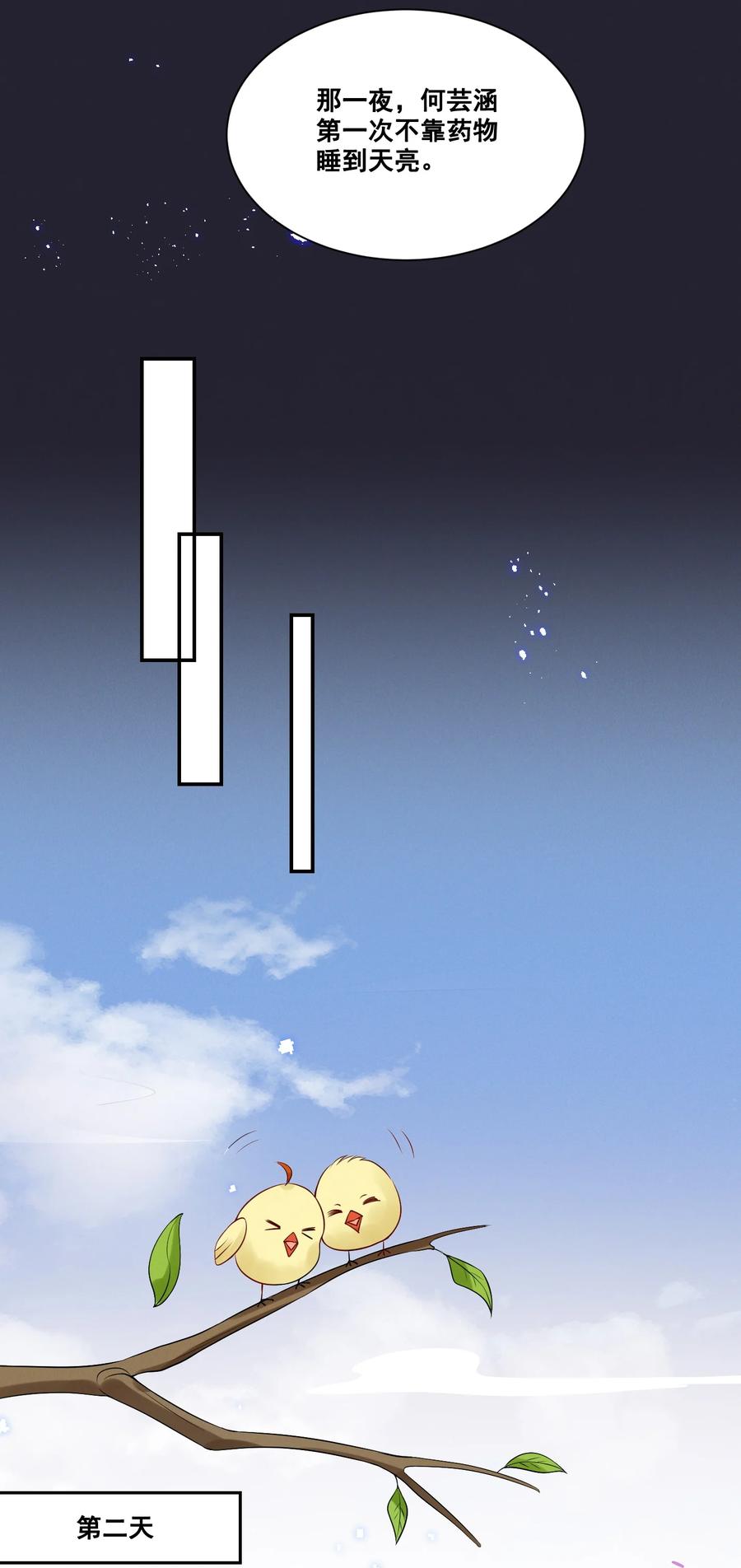 《宇宙第一醋神》066 换个环境 第18页