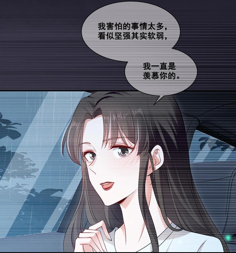 《宇宙第一醋神》066 换个环境 第4页