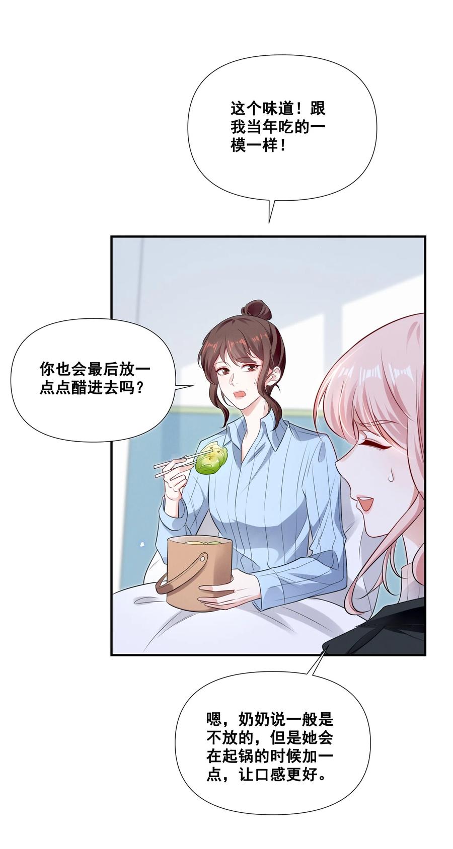 《宇宙第一醋神》066 换个环境 第28页
