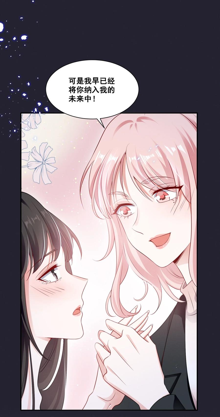 《宇宙第一醋神》066 换个环境 第14页