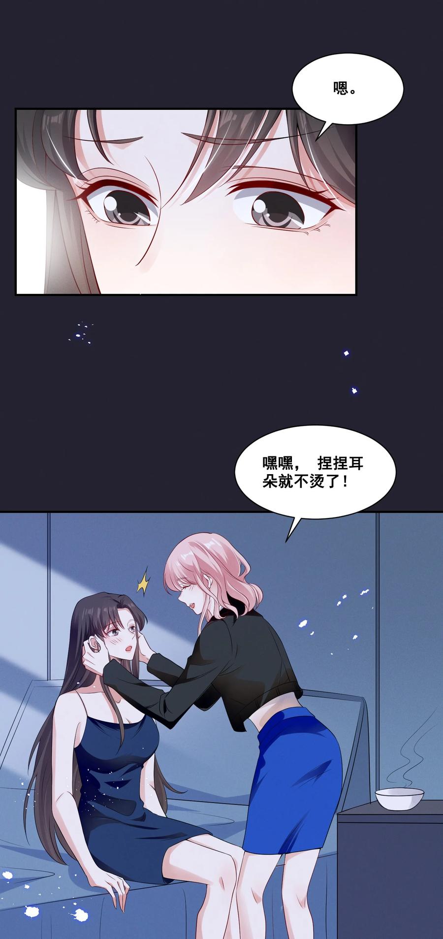 《宇宙第一醋神》066 换个环境 第8页