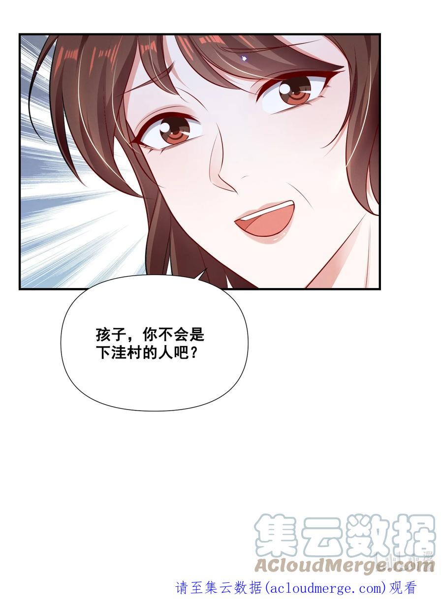 《宇宙第一醋神》066 换个环境 第29页