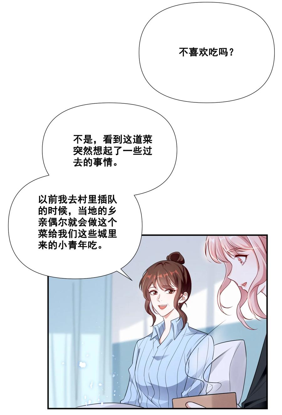 《宇宙第一醋神》066 换个环境 第24页