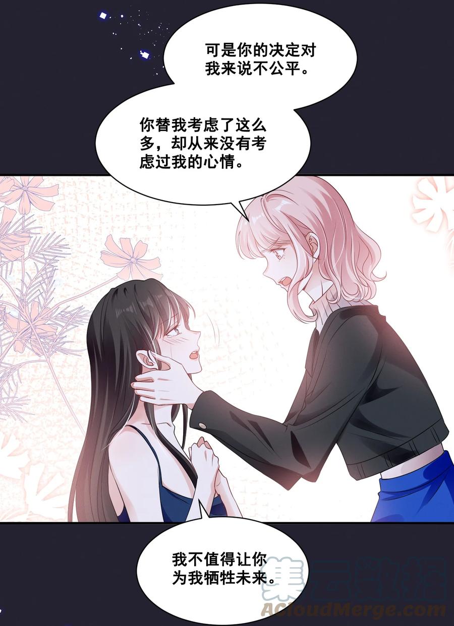 《宇宙第一醋神》066 换个环境 第13页