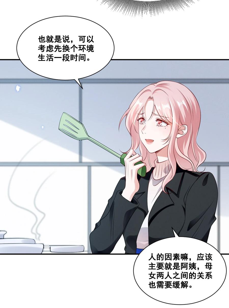 《宇宙第一醋神》066 换个环境 第20页