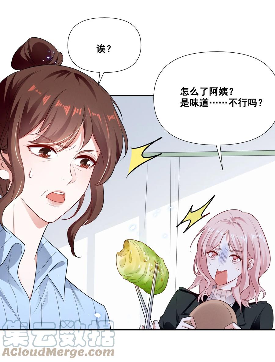 《宇宙第一醋神》066 换个环境 第27页