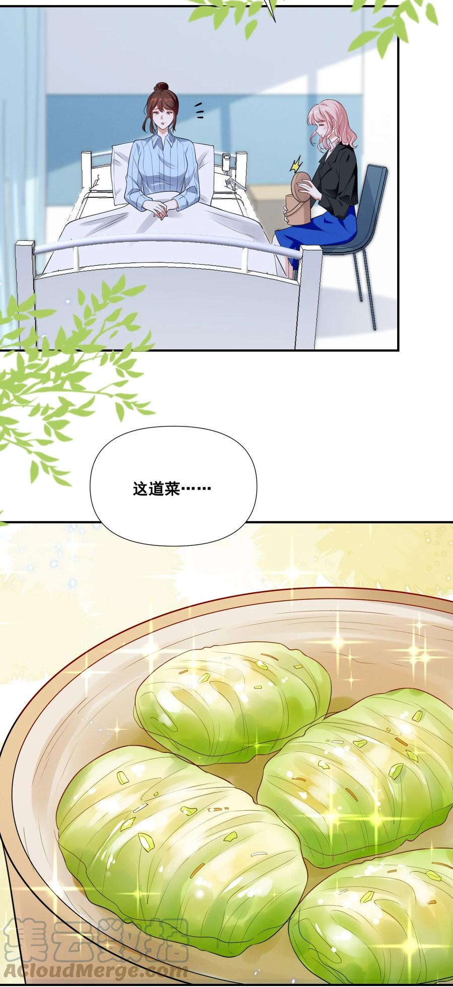 《宇宙第一醋神》066 换个环境 第23页