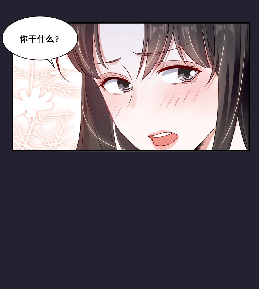 《宇宙第一醋神》067 按摩 第20页