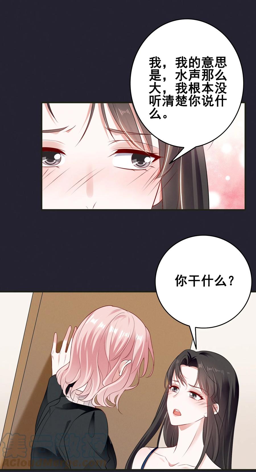 《宇宙第一醋神》067 按摩 第31页