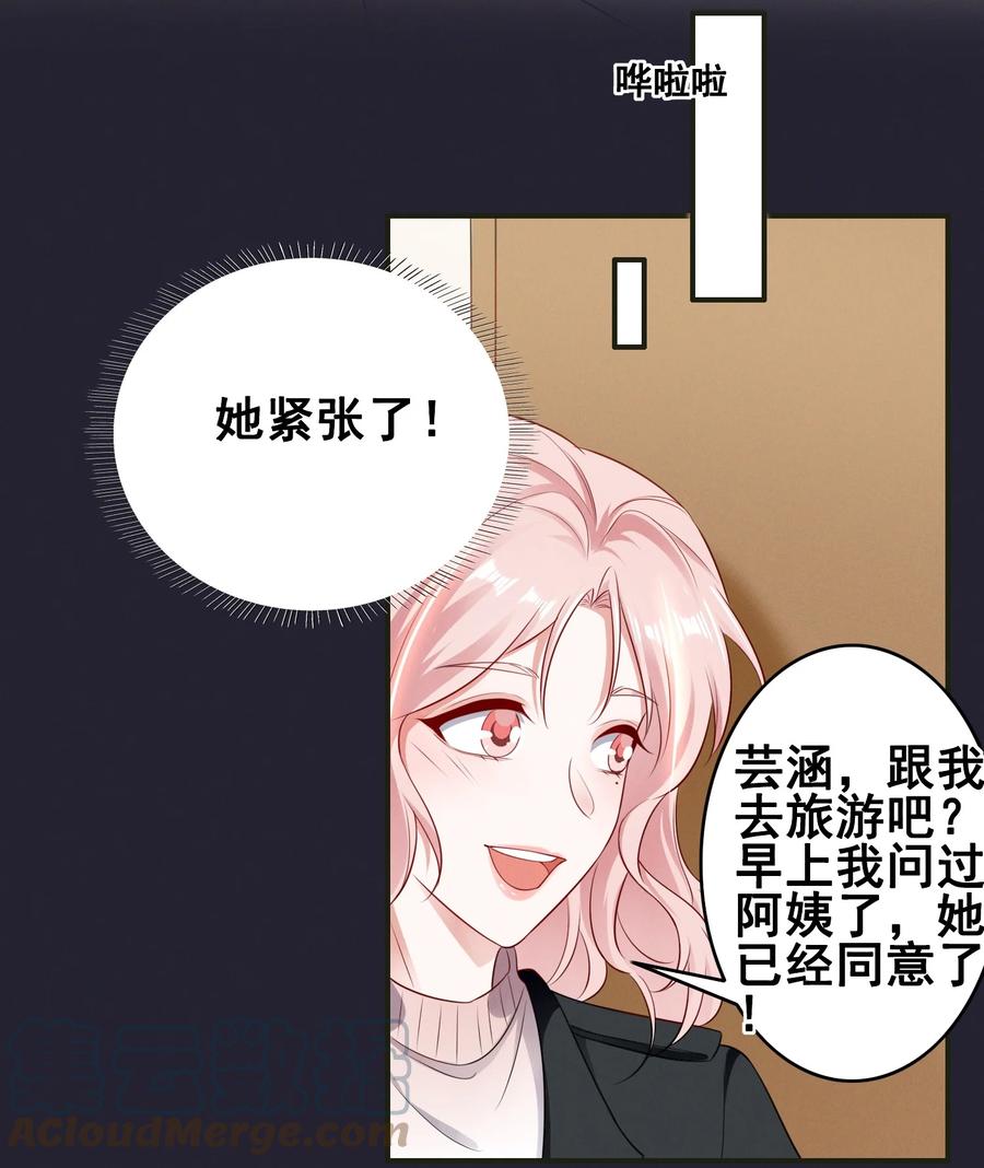 《宇宙第一醋神》067 按摩 第25页