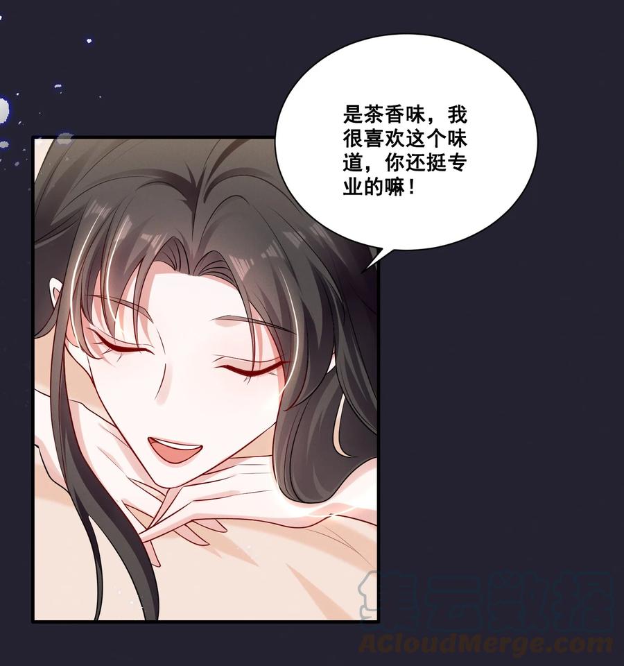 《宇宙第一醋神》067 按摩 第13页