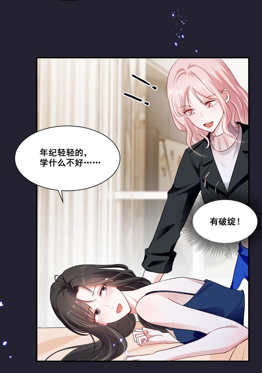 《宇宙第一醋神》067 按摩 第18页