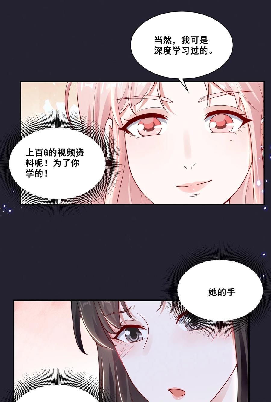 《宇宙第一醋神》067 按摩 第14页