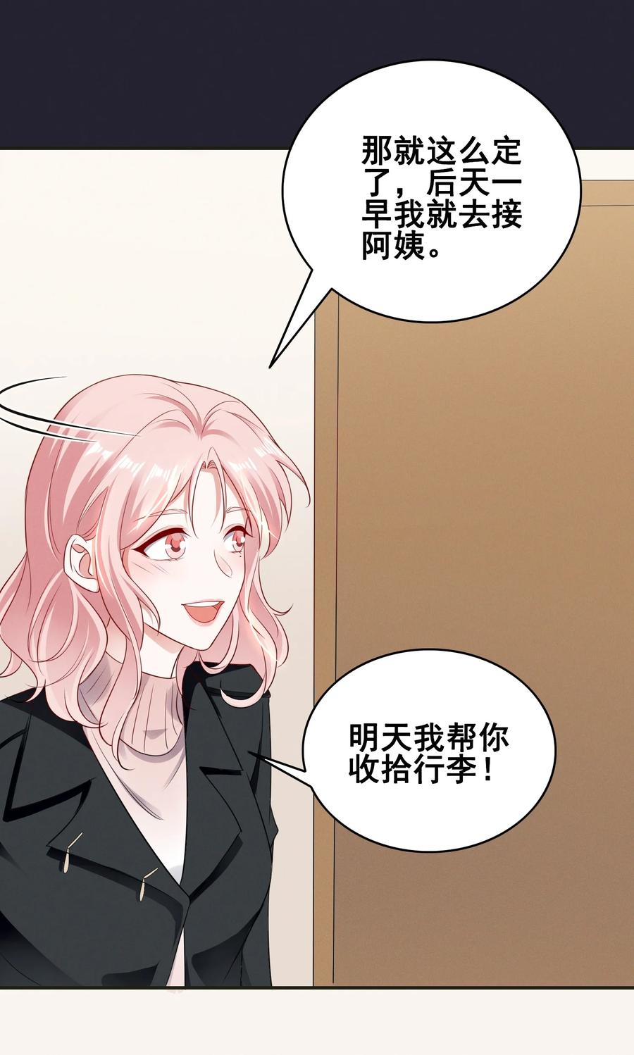 《宇宙第一醋神》067 按摩 第28页