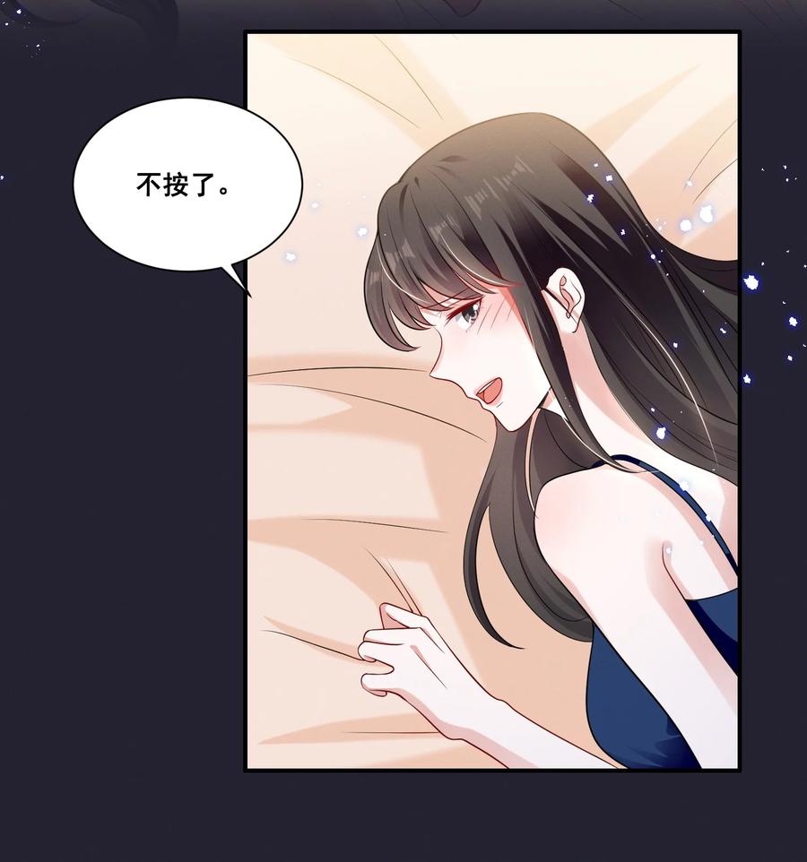 《宇宙第一醋神》067 按摩 第16页