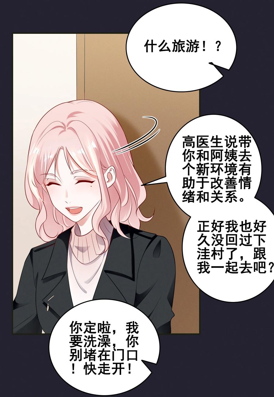 《宇宙第一醋神》067 按摩 第26页