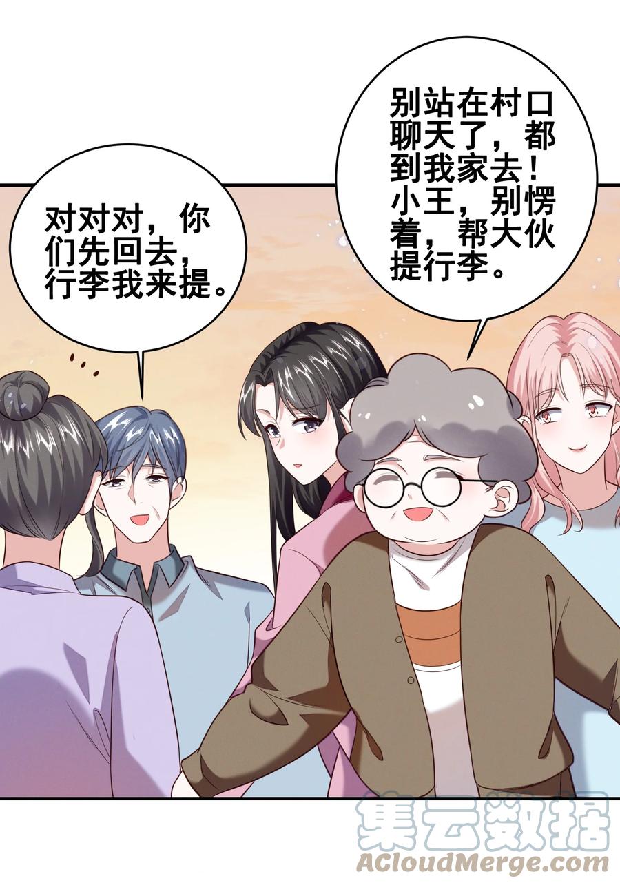 《宇宙第一醋神》068 散心 第13页