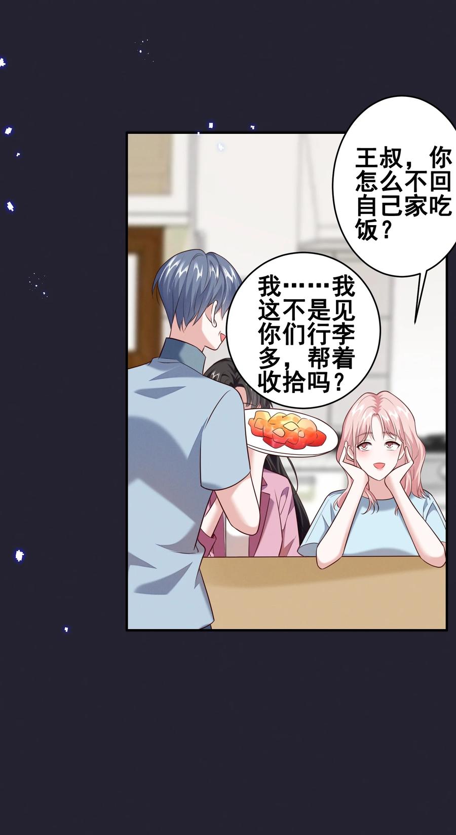 《宇宙第一醋神》068 散心 第18页
