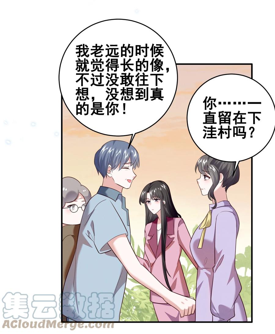 《宇宙第一醋神》068 散心 第11页